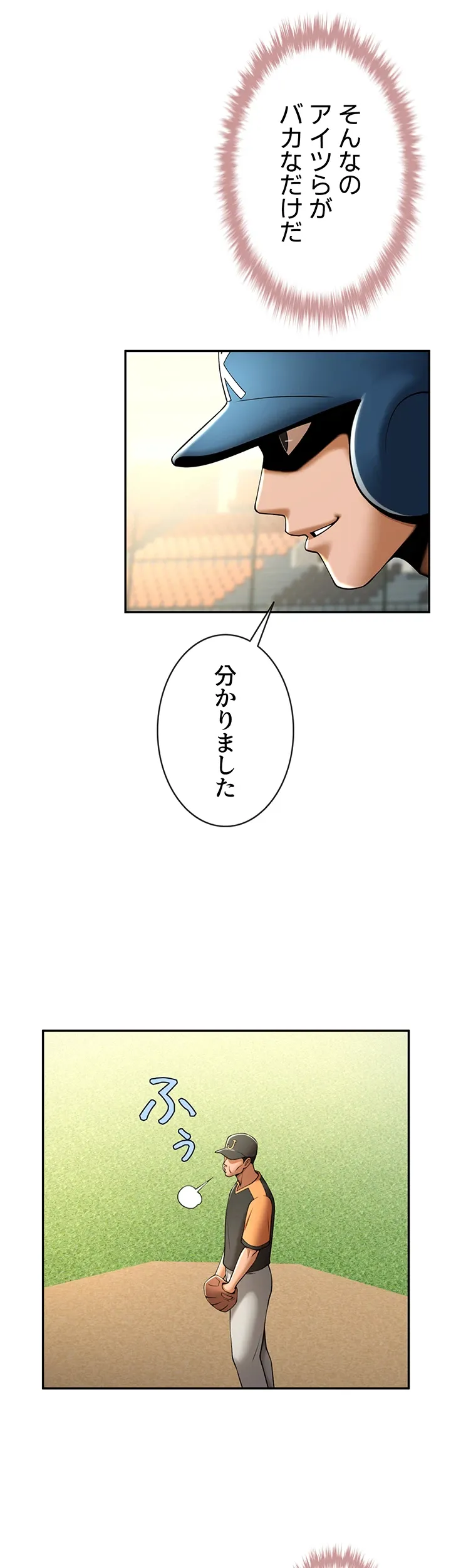 ザチートバッター - Page 38